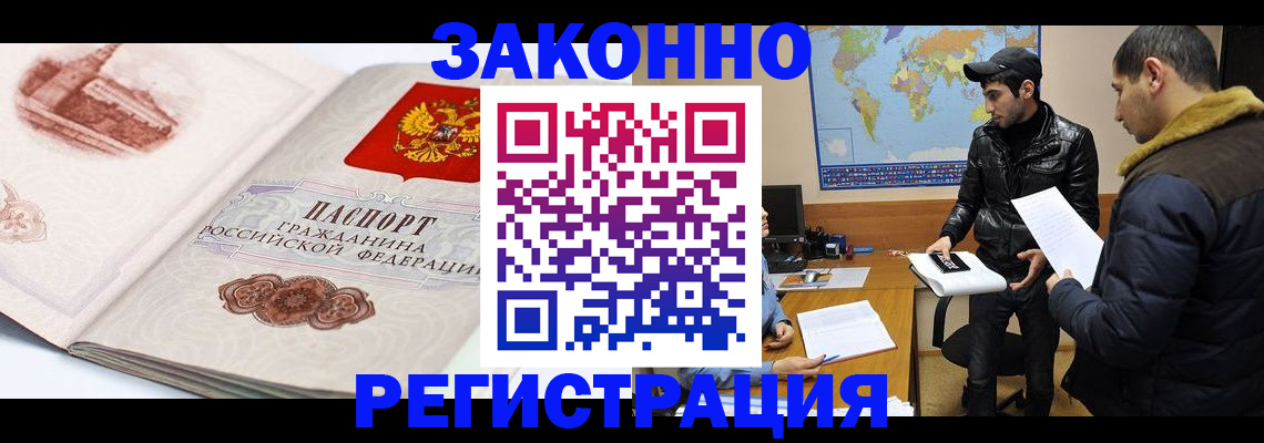 прописка гарантия в Краснокаменске
